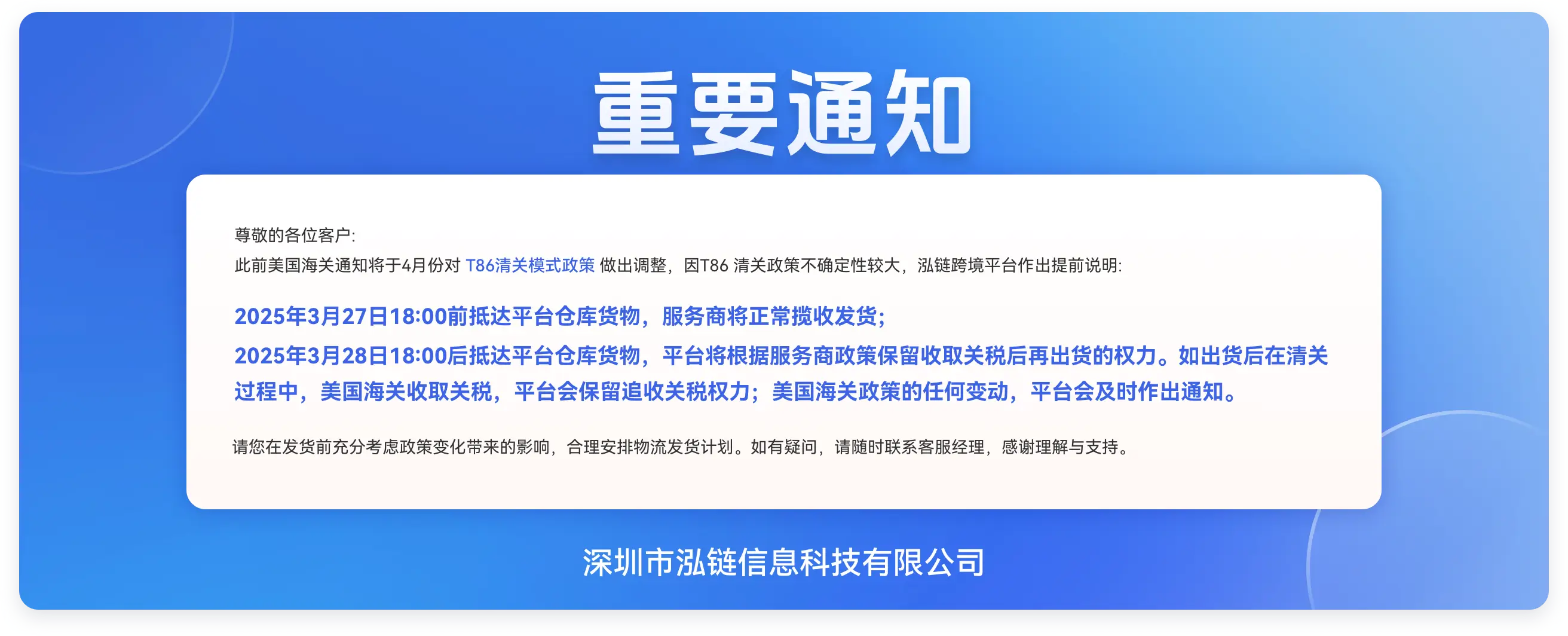 关于美国小包"T86”清关政策收发货通知