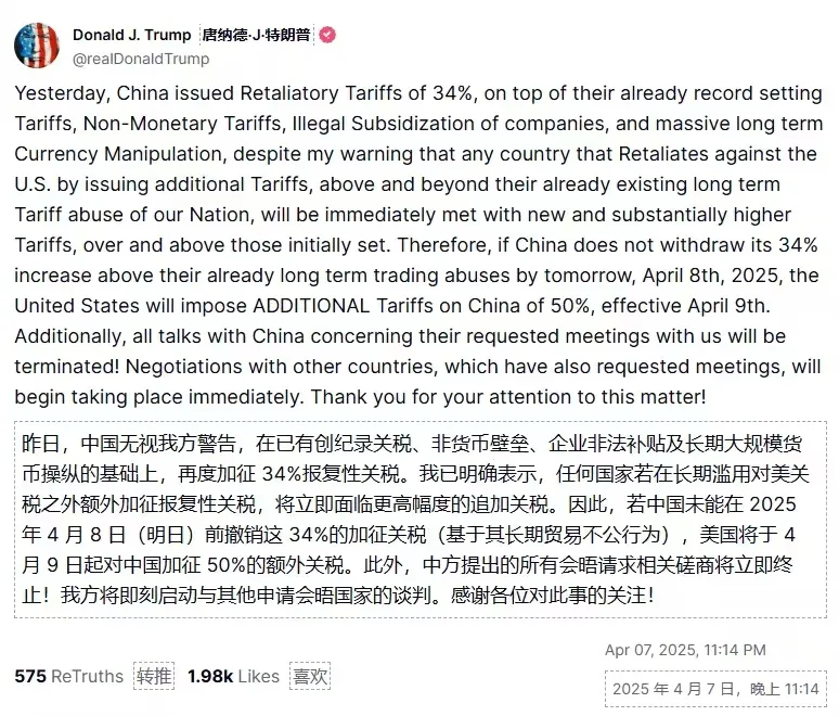 再度加码!特朗普或对中国再额外征收50%关税
