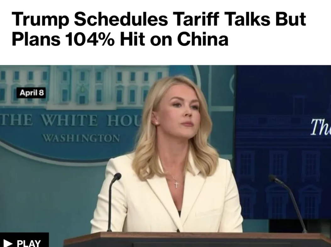 突发!白宫宣布对中国加征关税达到104%