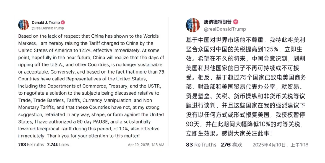 特朗普宣布对中国加征125%关税,立即生效!