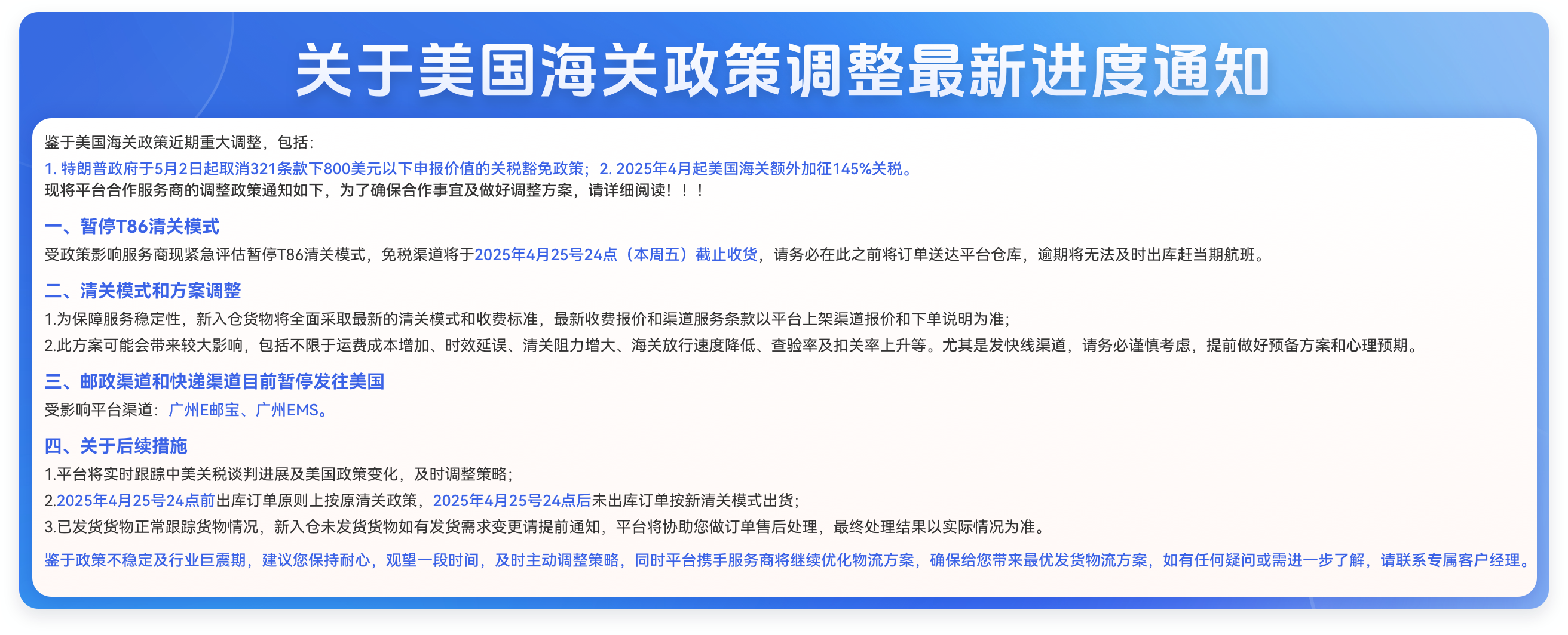 关于美国海关关税政策调整最新进度通知