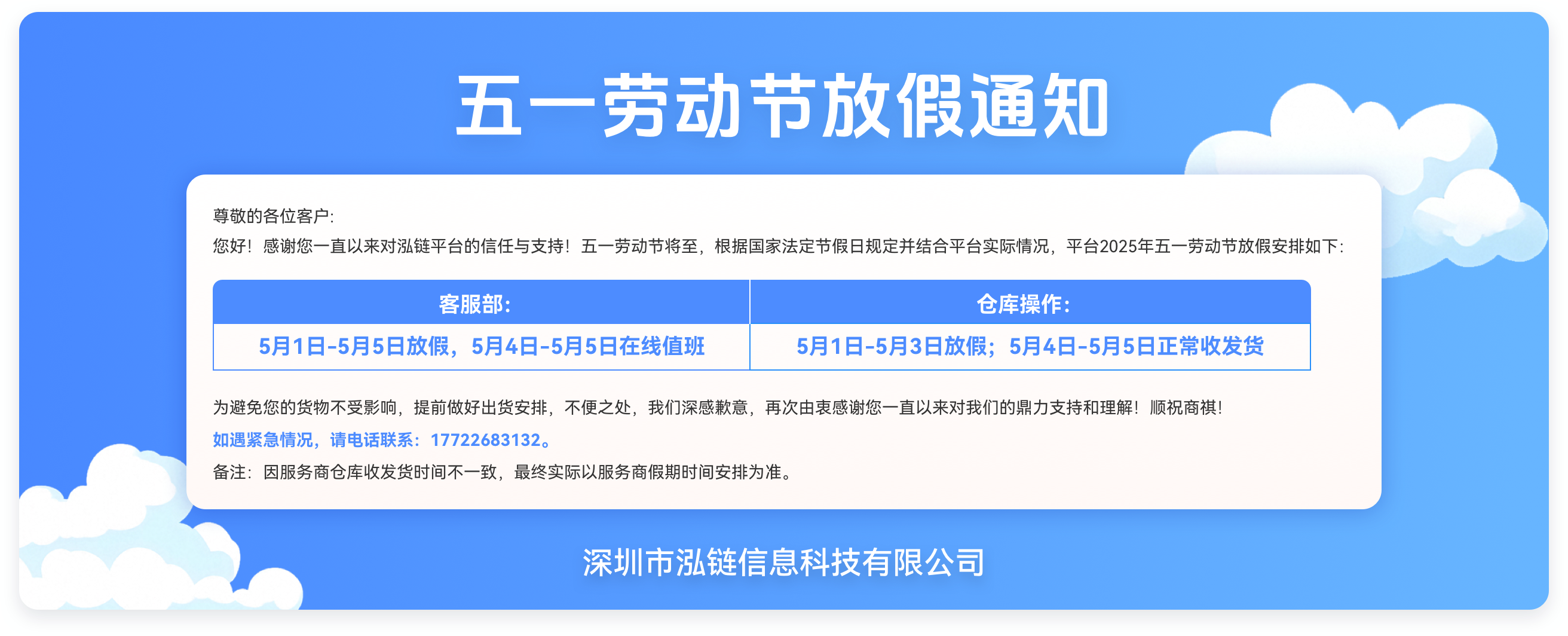 五一劳动节放假通知