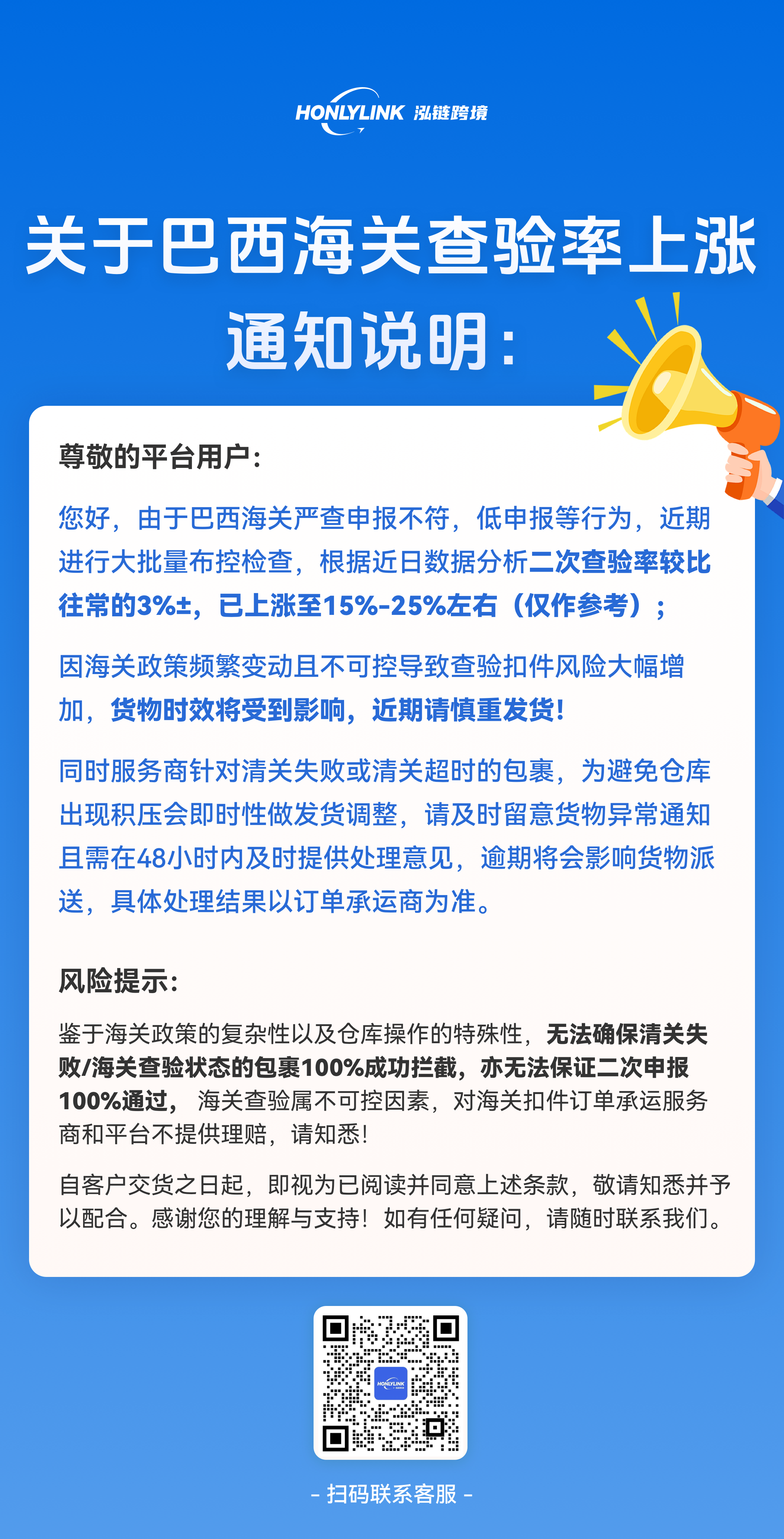 关于巴西海关查验率上涨通知说明