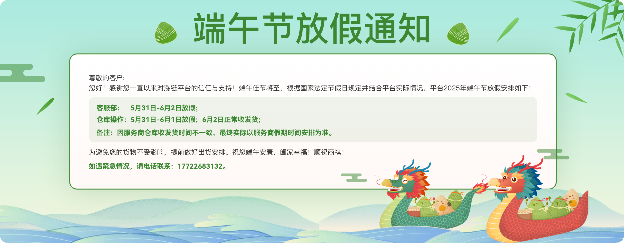 端午假期通知