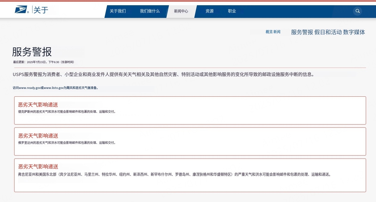 请注意以下来自USPS关于恶劣天气导致服务影响的通知